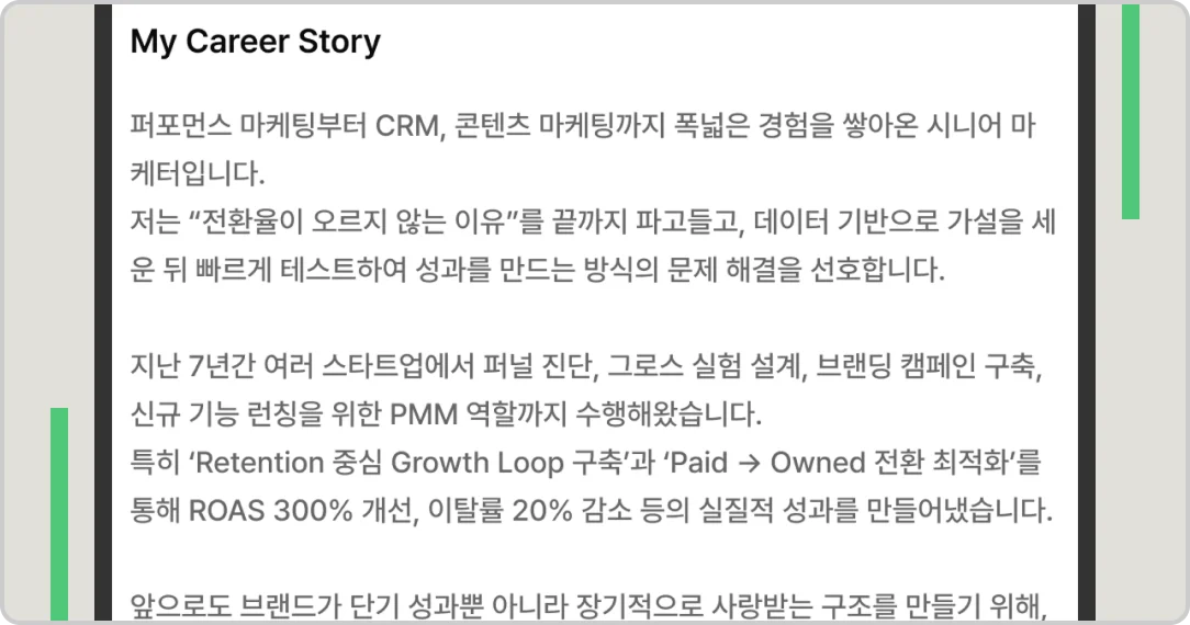 My Career Story 프로필 예시