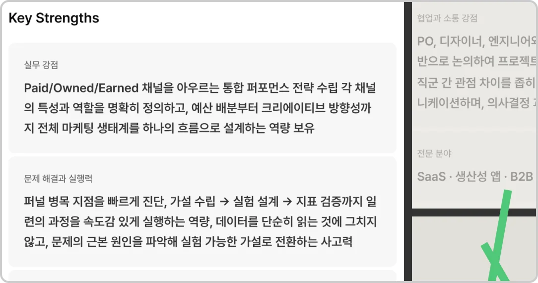 Key Strengths 프로필 예시